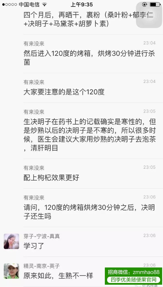 王海燕博士解答随便果是否是寒性？