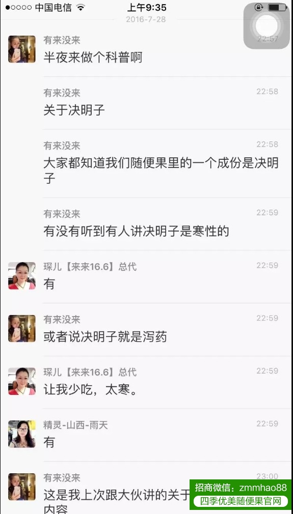 王海燕博士解答随便果是否是寒性？